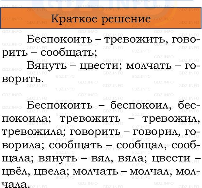 Фото решения 1: Номер №214, Часть 2 из ГДЗ по Русскому языку 3 класс: Канакина В.П. 2023г. Фото решения 1: Номер №214, Часть 2 из ГДЗ по Русскому языку 3 класс: Канакина В.П. 2023г.