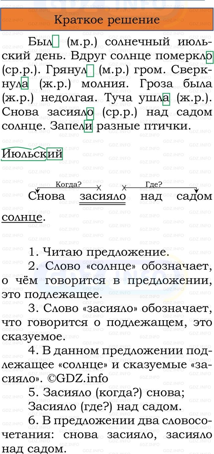 Фото решения 1: Номер №216, Часть 2 из ГДЗ по Русскому языку 3 класс: Канакина В.П. 2023г. Фото решения 1: Номер №216, Часть 2 из ГДЗ по Русскому языку 3 класс: Канакина В.П. 2023г.