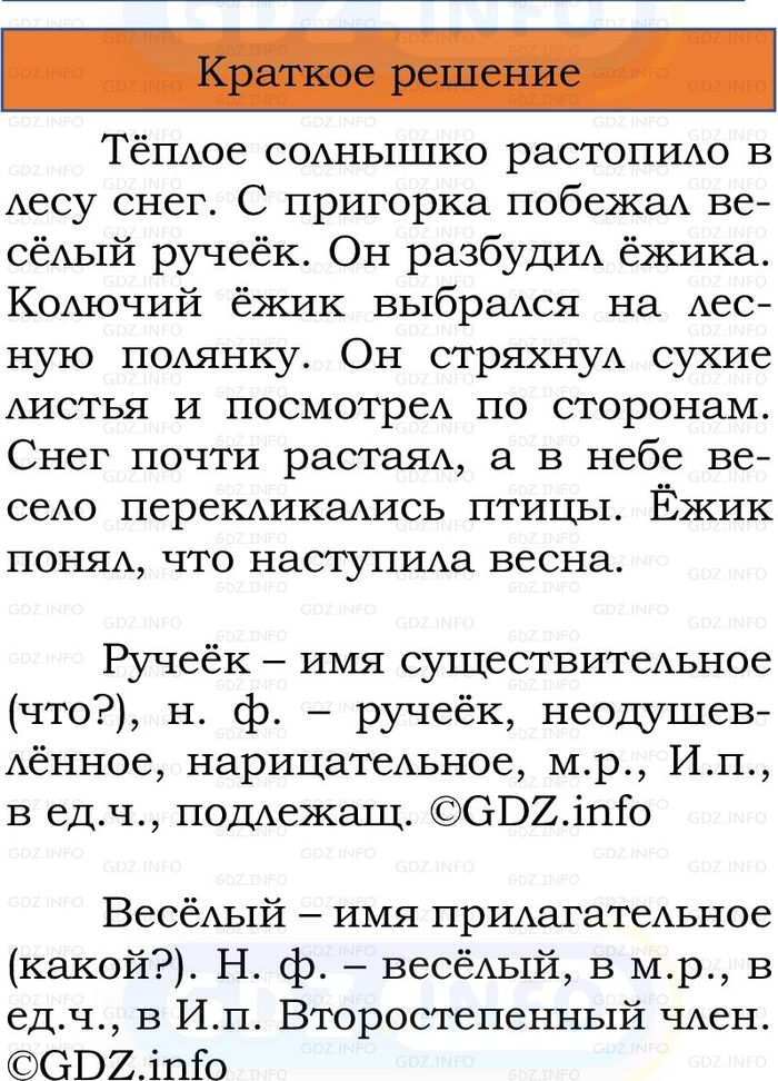 Фото решения 1: Номер №217, Часть 2 из ГДЗ по Русскому языку 3 класс: Канакина В.П. 2023г. Фото решения 1: Номер №217, Часть 2 из ГДЗ по Русскому языку 3 класс: Канакина В.П. 2023г.