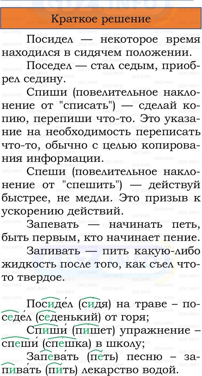 Фото решения 1: Номер №218, Часть 2 из ГДЗ по Русскому языку 3 класс: Канакина В.П. 2023г.