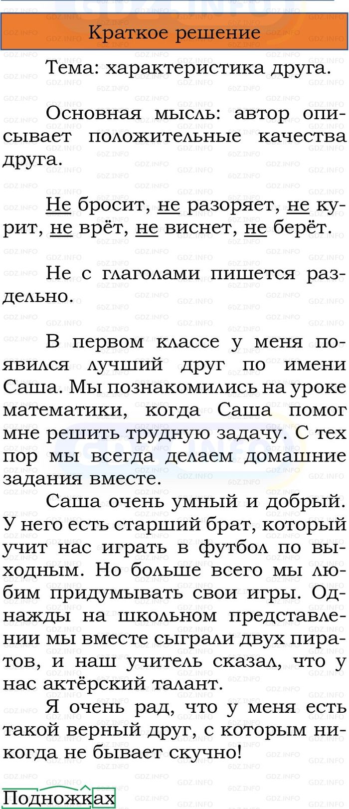 Фото решения 1: Номер №219, Часть 2 из ГДЗ по Русскому языку 3 класс: Канакина В.П. 2023г. Фото решения 1: Номер №219, Часть 2 из ГДЗ по Русскому языку 3 класс: Канакина В.П. 2023г.