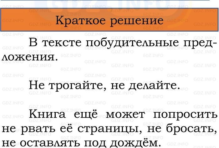 Фото решения 1: Номер №221, Часть 2 из ГДЗ по Русскому языку 3 класс: Канакина В.П. 2023г.