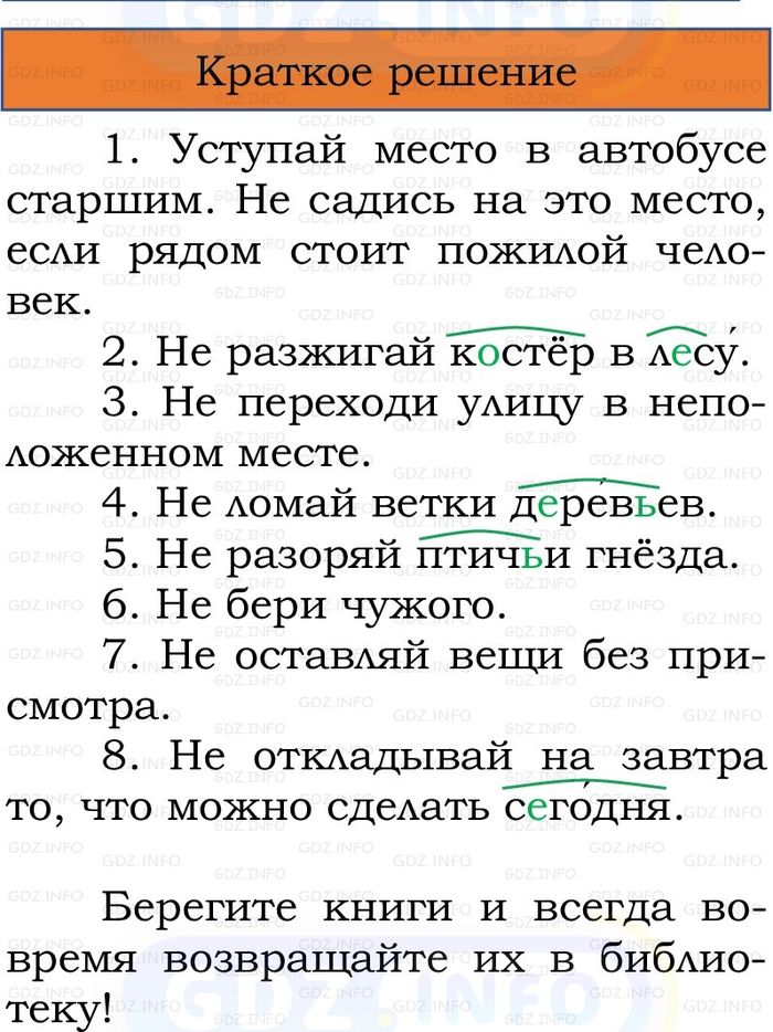 Фото решения 1: Номер №222, Часть 2 из ГДЗ по Русскому языку 3 класс: Канакина В.П. 2023г. Фото решения 1: Номер №222, Часть 2 из ГДЗ по Русскому языку 3 класс: Канакина В.П. 2023г.