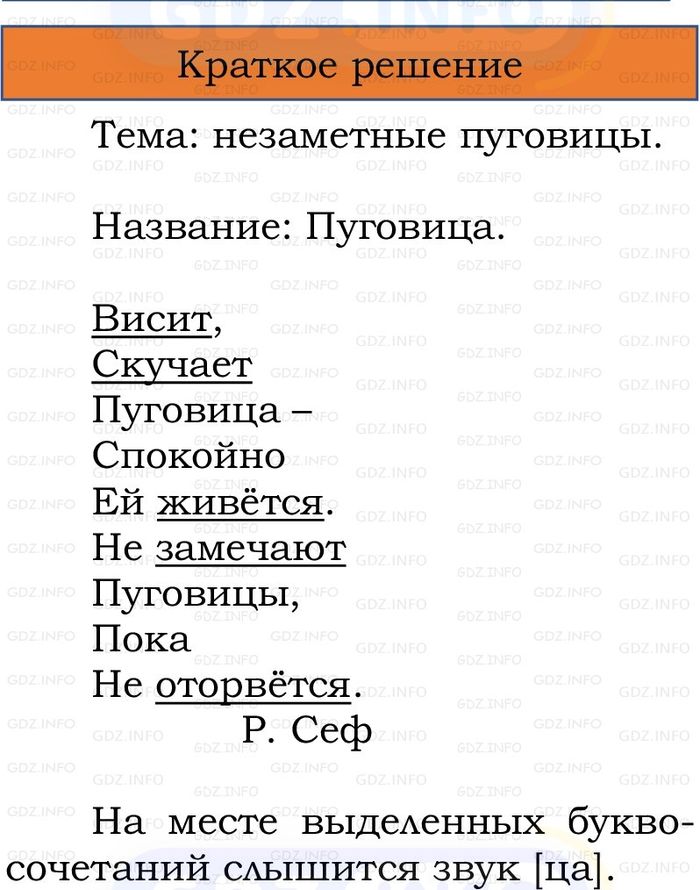 Фото решения 1: Номер №223, Часть 2 из ГДЗ по Русскому языку 3 класс: Канакина В.П. 2023г. Фото решения 1: Номер №223, Часть 2 из ГДЗ по Русскому языку 3 класс: Канакина В.П. 2023г.
