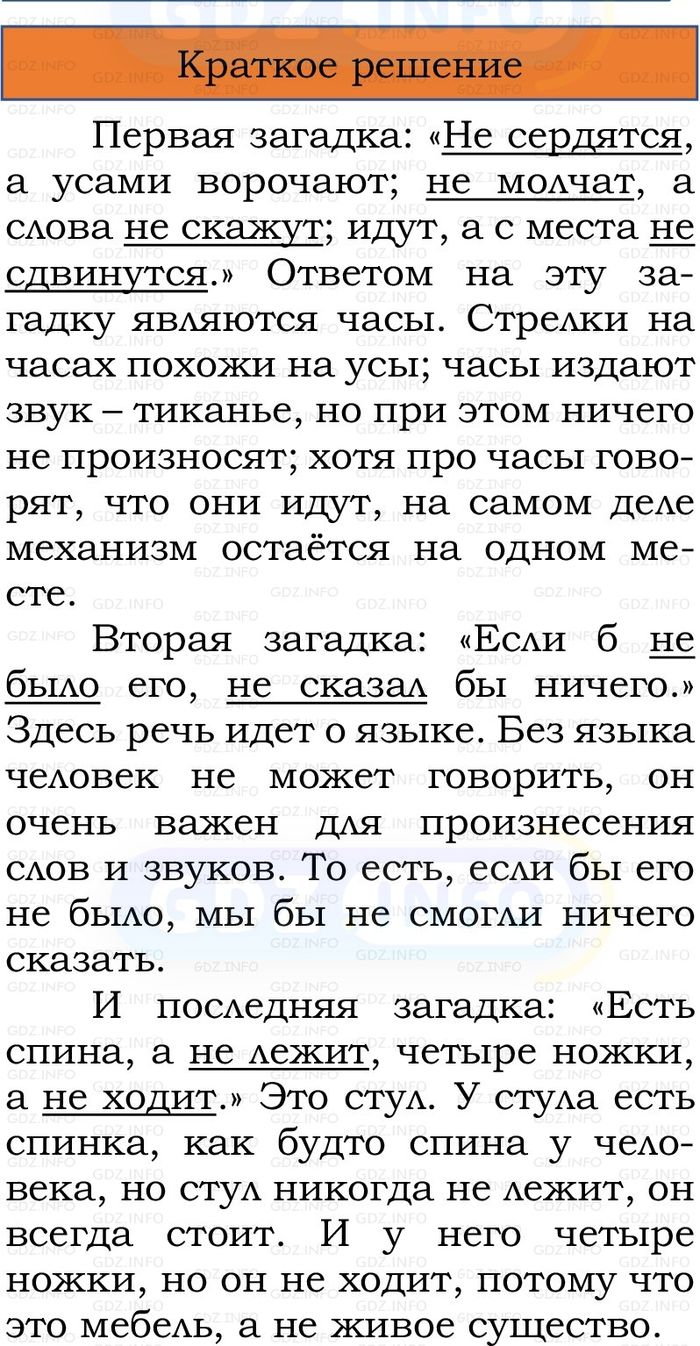 Фото решения 1: Номер №224, Часть 2 из ГДЗ по Русскому языку 3 класс: Канакина В.П. 2023г.
