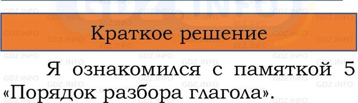 Фото решения 1: Номер №226, Часть 2 из ГДЗ по Русскому языку 3 класс: Канакина В.П. 2023г. Фото решения 1: Номер №226, Часть 2 из ГДЗ по Русскому языку 3 класс: Канакина В.П. 2023г.