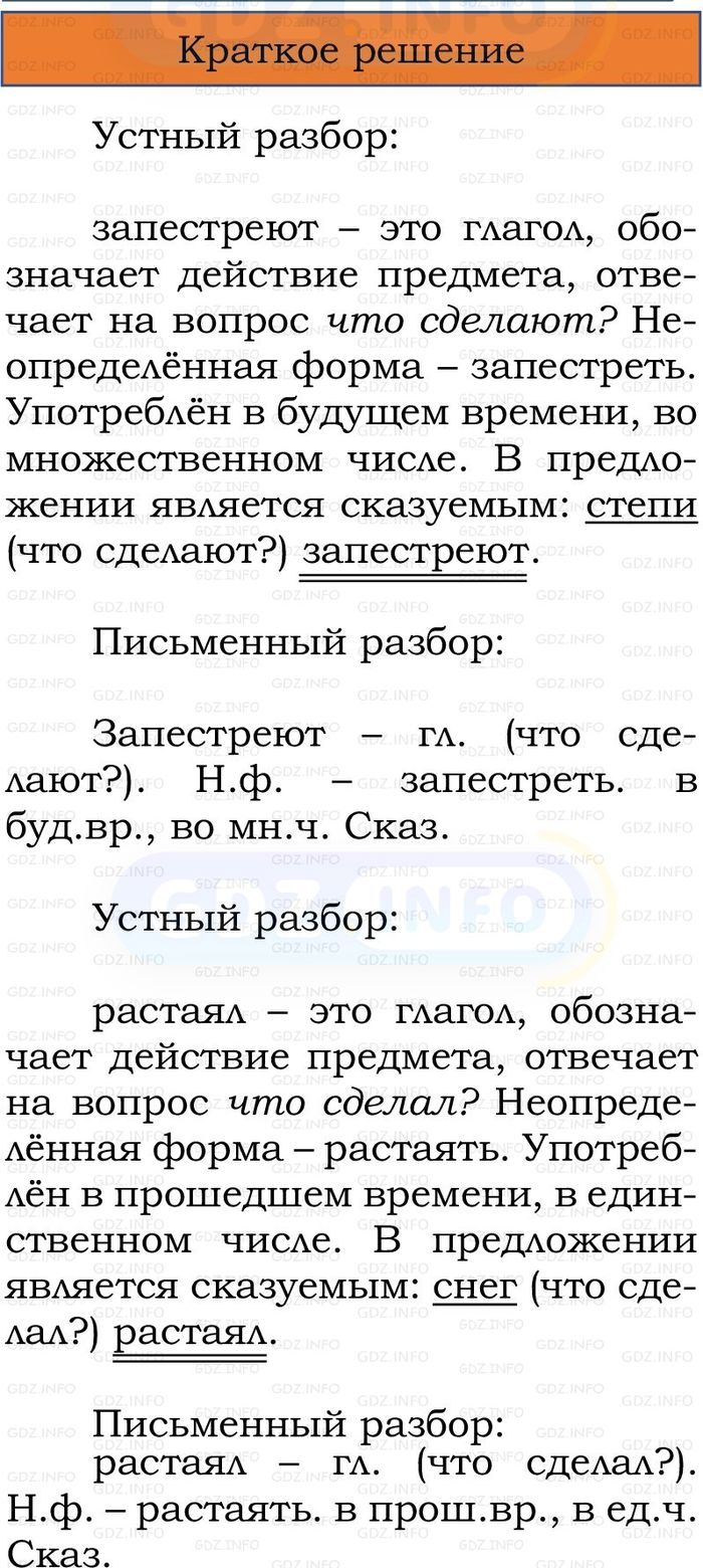 Фото решения 1: Номер №227, Часть 2 из ГДЗ по Русскому языку 3 класс: Канакина В.П. 2023г. Фото решения 1: Номер №227, Часть 2 из ГДЗ по Русскому языку 3 класс: Канакина В.П. 2023г.