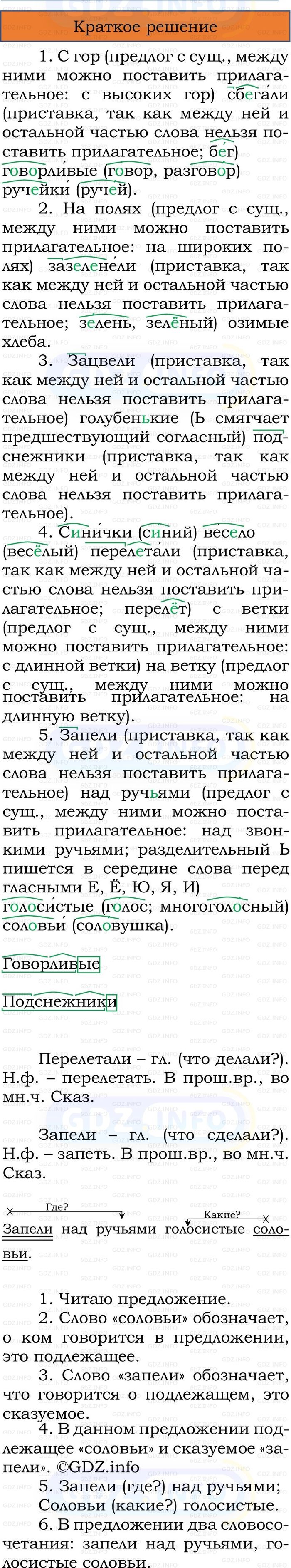 Фото решения 1: Номер №228, Часть 2 из ГДЗ по Русскому языку 3 класс: Канакина В.П. 2023г. Фото решения 1: Номер №228, Часть 2 из ГДЗ по Русскому языку 3 класс: Канакина В.П. 2023г.