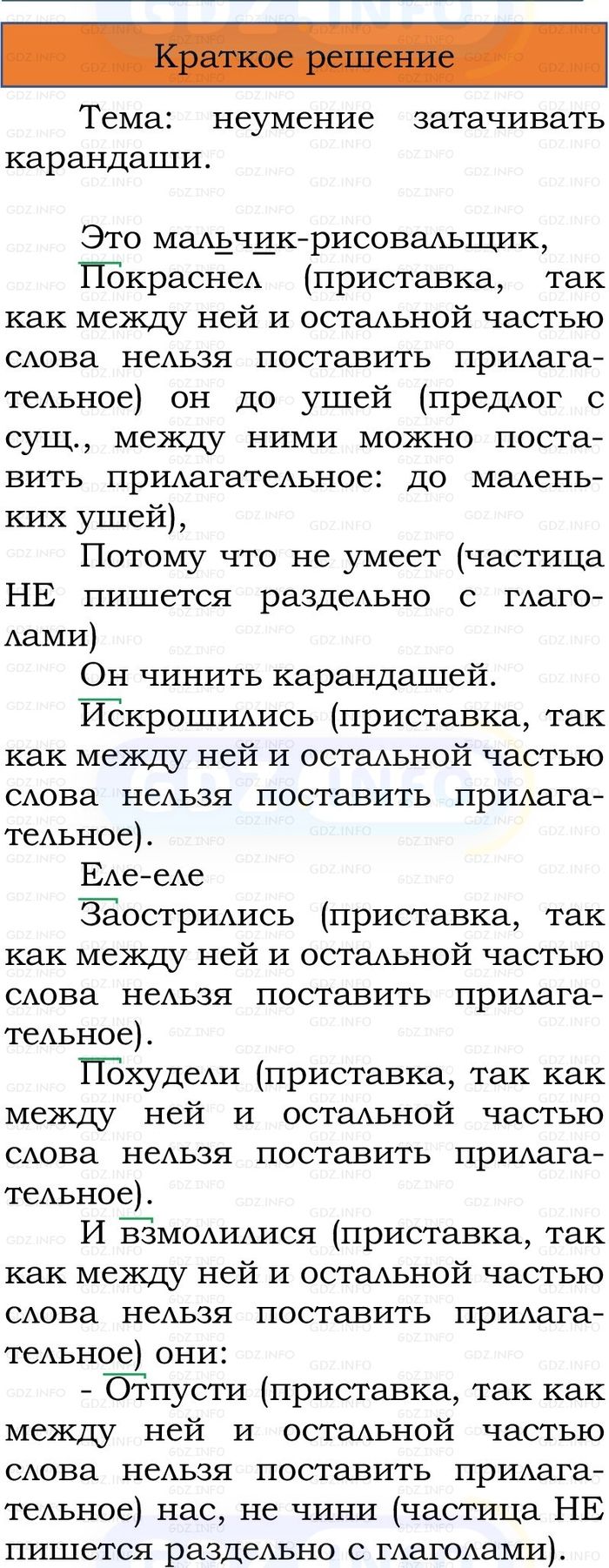 Фото решения 1: Номер №229, Часть 2 из ГДЗ по Русскому языку 3 класс: Канакина В.П. 2023г.