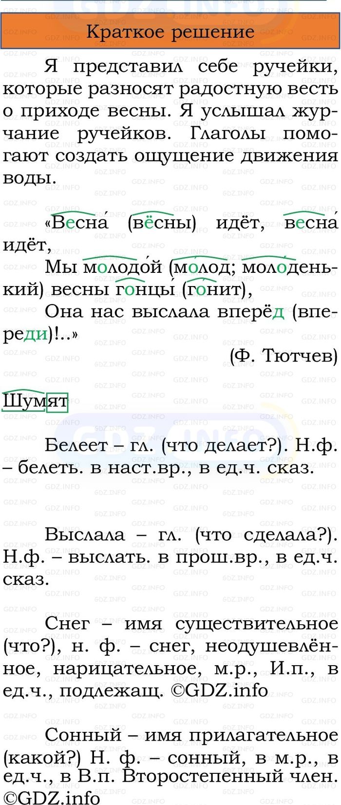 Фото решения 1: Номер №231, Часть 2 из ГДЗ по Русскому языку 3 класс: Канакина В.П. 2023г. Фото решения 1: Номер №231, Часть 2 из ГДЗ по Русскому языку 3 класс: Канакина В.П. 2023г.