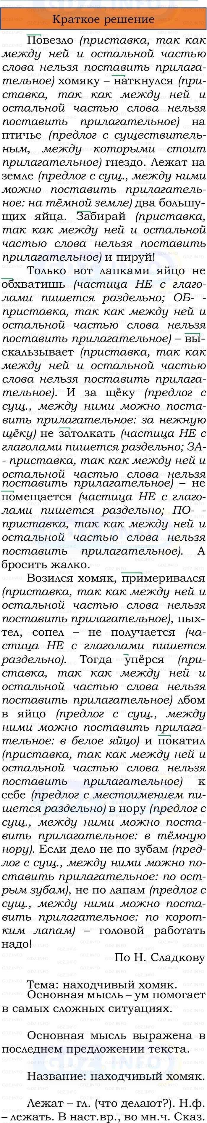 Фото решения 1: Номер №232, Часть 2 из ГДЗ по Русскому языку 3 класс: Канакина В.П. 2023г. Фото решения 1: Номер №232, Часть 2 из ГДЗ по Русскому языку 3 класс: Канакина В.П. 2023г.