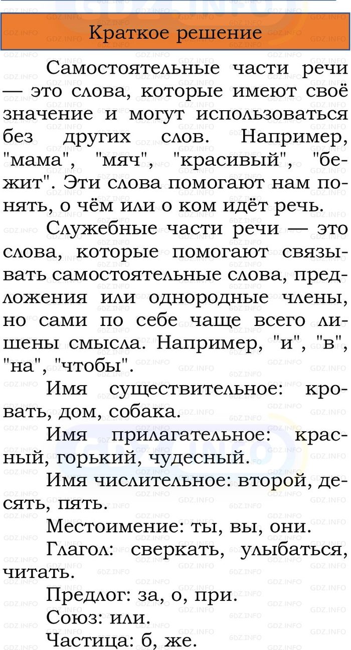Фото решения 1: Номер №233, Часть 2 из ГДЗ по Русскому языку 3 класс: Канакина В.П. 2023г.