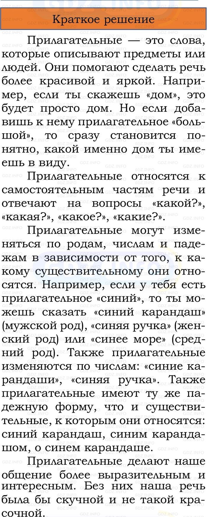 Фото решения 1: Номер №234, Часть 2 из ГДЗ по Русскому языку 3 класс: Канакина В.П. 2023г. Фото решения 1: Номер №234, Часть 2 из ГДЗ по Русскому языку 3 класс: Канакина В.П. 2023г.
