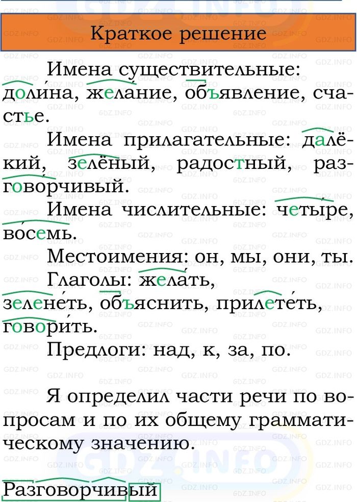 Фото решения 1: Номер №235, Часть 2 из ГДЗ по Русскому языку 3 класс: Канакина В.П. 2023г. Фото решения 1: Номер №235, Часть 2 из ГДЗ по Русскому языку 3 класс: Канакина В.П. 2023г.