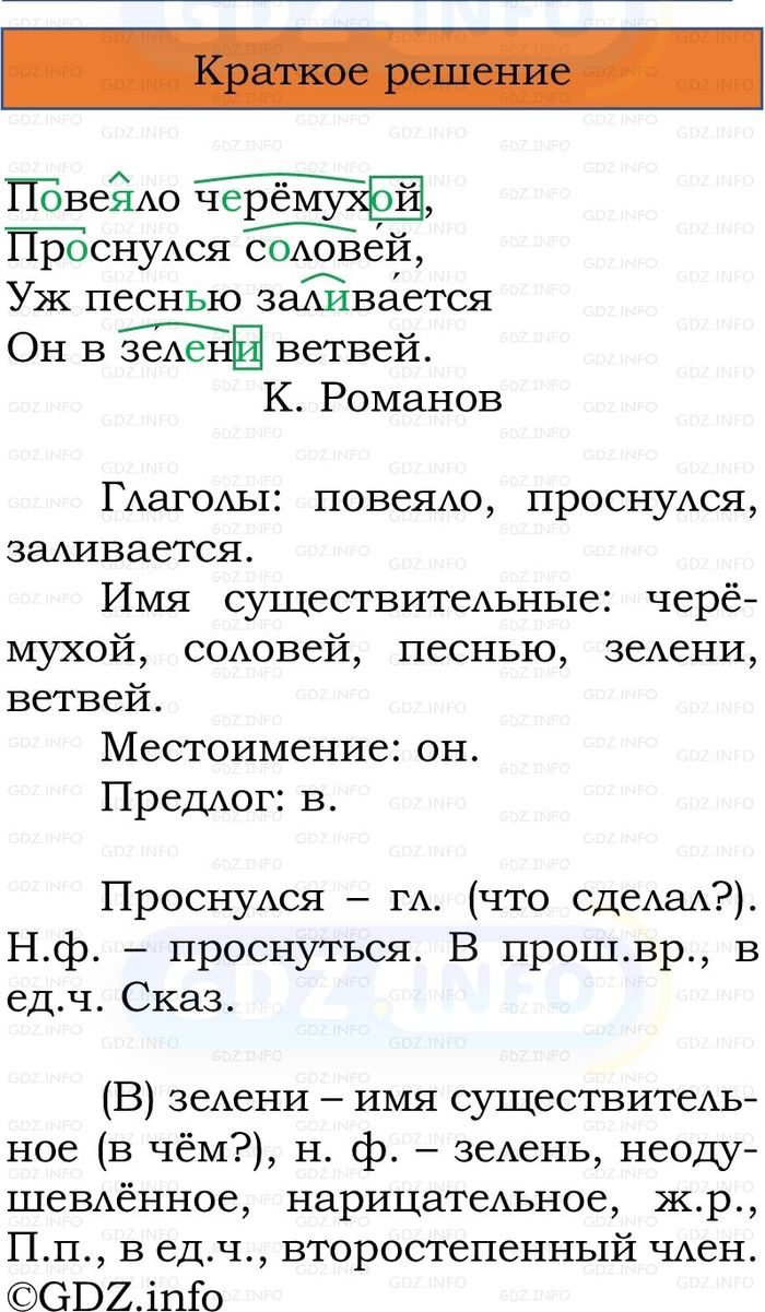 Фото решения 1: Номер №236, Часть 2 из ГДЗ по Русскому языку 3 класс: Канакина В.П. 2023г. Фото решения 1: Номер №236, Часть 2 из ГДЗ по Русскому языку 3 класс: Канакина В.П. 2023г.