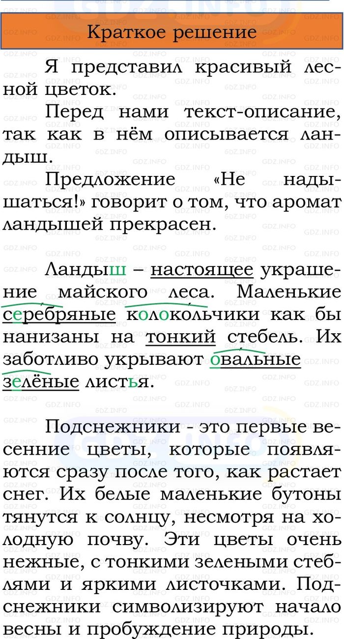 Фото решения 1: Номер №237, Часть 2 из ГДЗ по Русскому языку 3 класс: Канакина В.П. 2023г. Фото решения 1: Номер №237, Часть 2 из ГДЗ по Русскому языку 3 класс: Канакина В.П. 2023г.