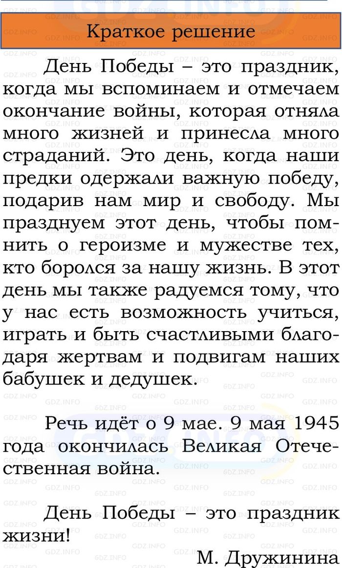 Фото решения 1: Номер №238, Часть 2 из ГДЗ по Русскому языку 3 класс: Канакина В.П. 2023г.