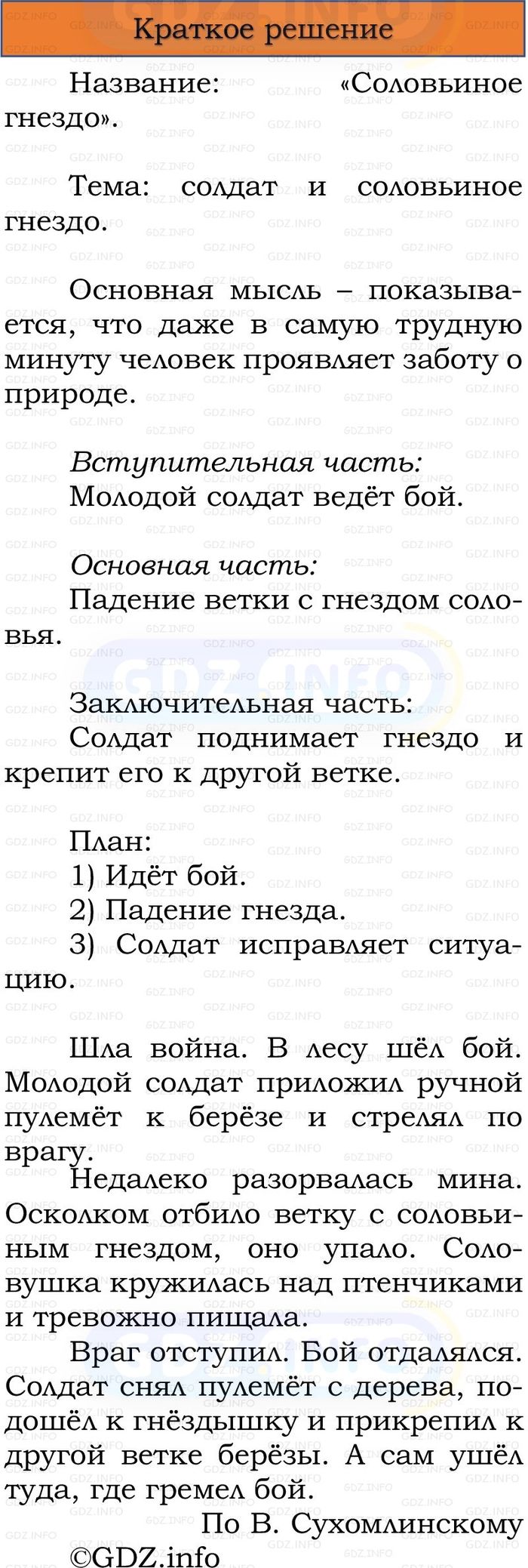 Фото решения 1: Номер №239, Часть 2 из ГДЗ по Русскому языку 3 класс: Канакина В.П. 2023г. Фото решения 1: Номер №239, Часть 2 из ГДЗ по Русскому языку 3 класс: Канакина В.П. 2023г.
