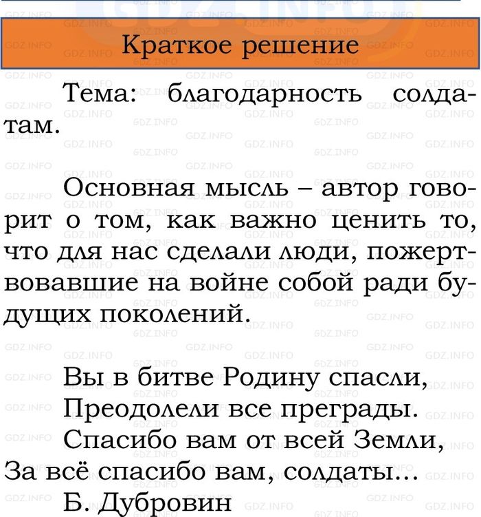 Фото решения 1: Номер №240, Часть 2 из ГДЗ по Русскому языку 3 класс: Канакина В.П. 2023г. Фото решения 1: Номер №240, Часть 2 из ГДЗ по Русскому языку 3 класс: Канакина В.П. 2023г.