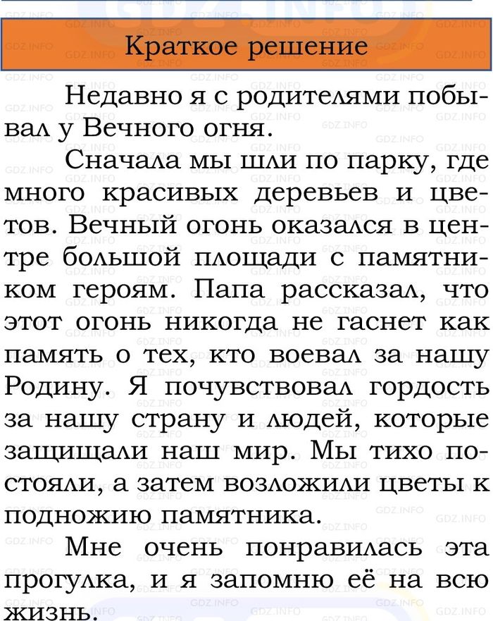 Фото решения 1: Номер №241, Часть 2 из ГДЗ по Русскому языку 3 класс: Канакина В.П. 2023г. Фото решения 1: Номер №241, Часть 2 из ГДЗ по Русскому языку 3 класс: Канакина В.П. 2023г.