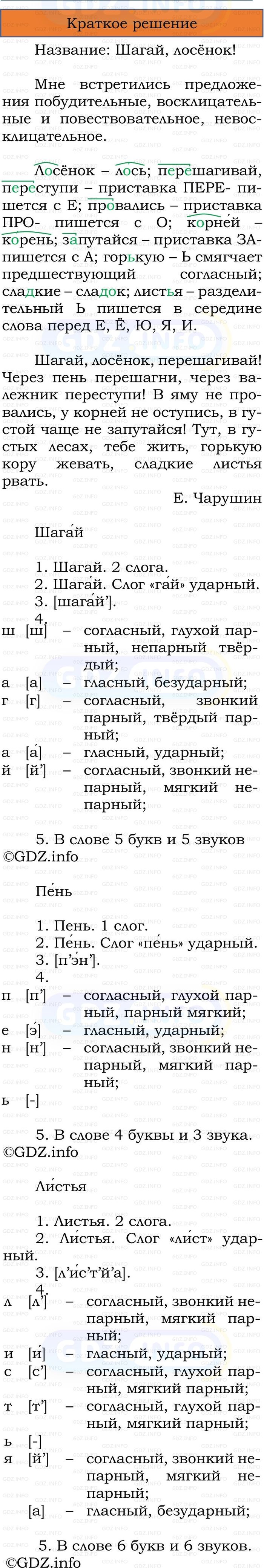 Фото решения 1: Номер №242, Часть 2 из ГДЗ по Русскому языку 3 класс: Канакина В.П. 2023г.