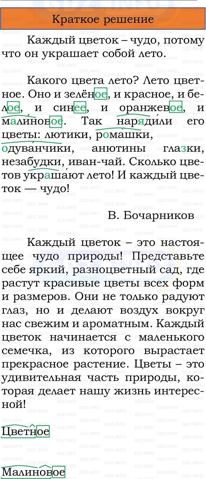 Фото решения 1: Номер №243, Часть 2 из ГДЗ по Русскому языку 3 класс: Канакина В.П. 2023г. Фото решения 1: Номер №243, Часть 2 из ГДЗ по Русскому языку 3 класс: Канакина В.П. 2023г.