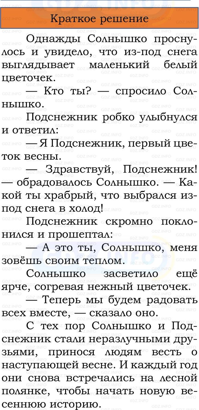 Фото решения 1: Номер №244, Часть 2 из ГДЗ по Русскому языку 3 класс: Канакина В.П. 2023г. Фото решения 1: Номер №244, Часть 2 из ГДЗ по Русскому языку 3 класс: Канакина В.П. 2023г.