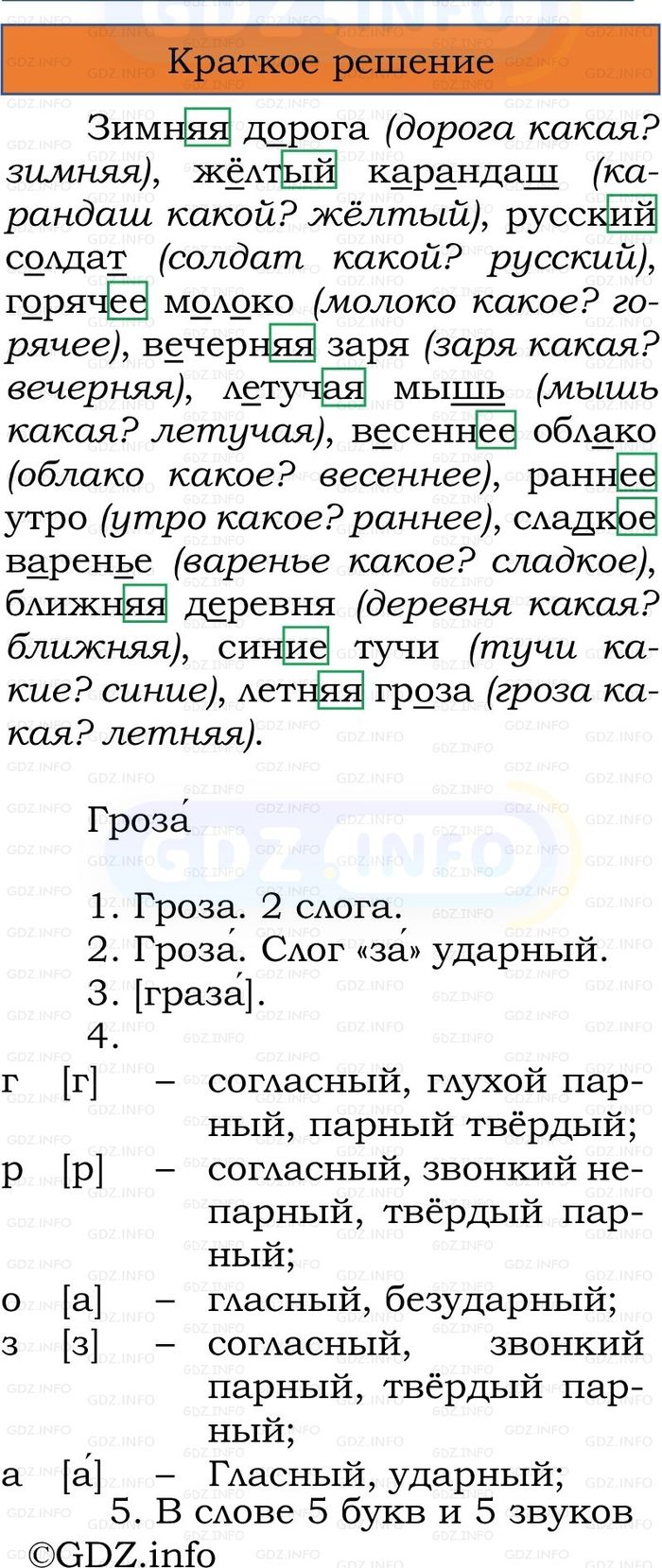 Фото решения 1: Номер №245, Часть 2 из ГДЗ по Русскому языку 3 класс: Канакина В.П. 2023г. Фото решения 1: Номер №245, Часть 2 из ГДЗ по Русскому языку 3 класс: Канакина В.П. 2023г.