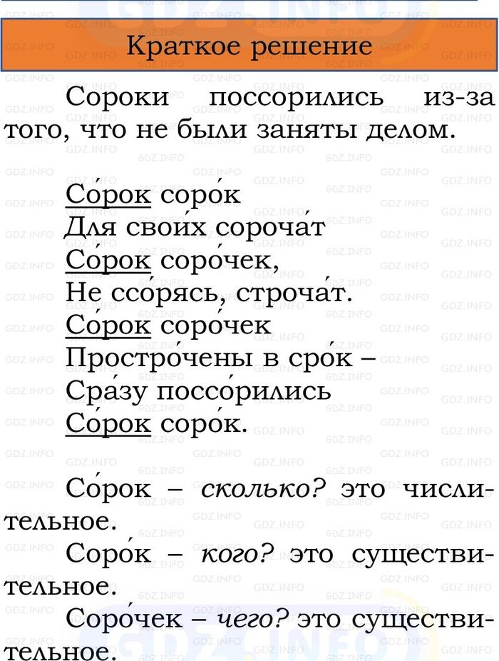 Фото решения 1: Номер №246, Часть 2 из ГДЗ по Русскому языку 3 класс: Канакина В.П. 2023г.
