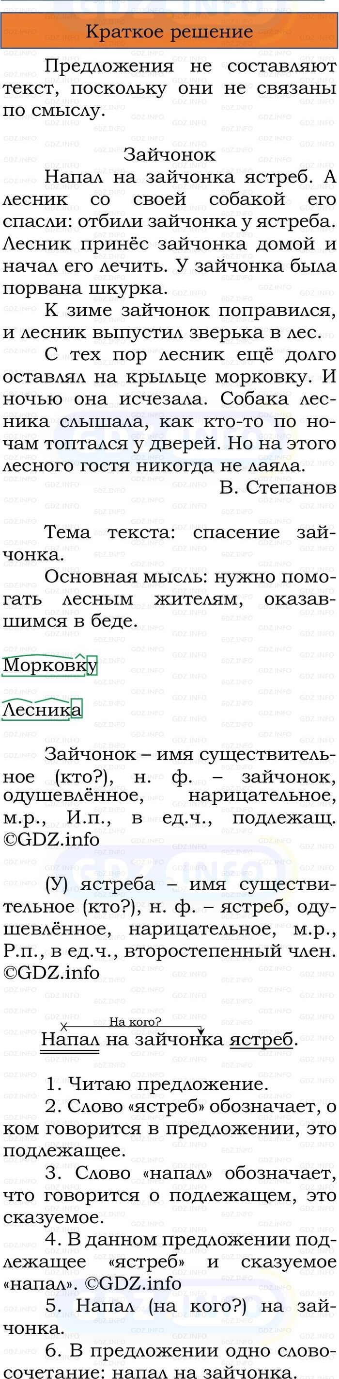 Фото решения 1: Номер №248, Часть 2 из ГДЗ по Русскому языку 3 класс: Канакина В.П. 2023г.
