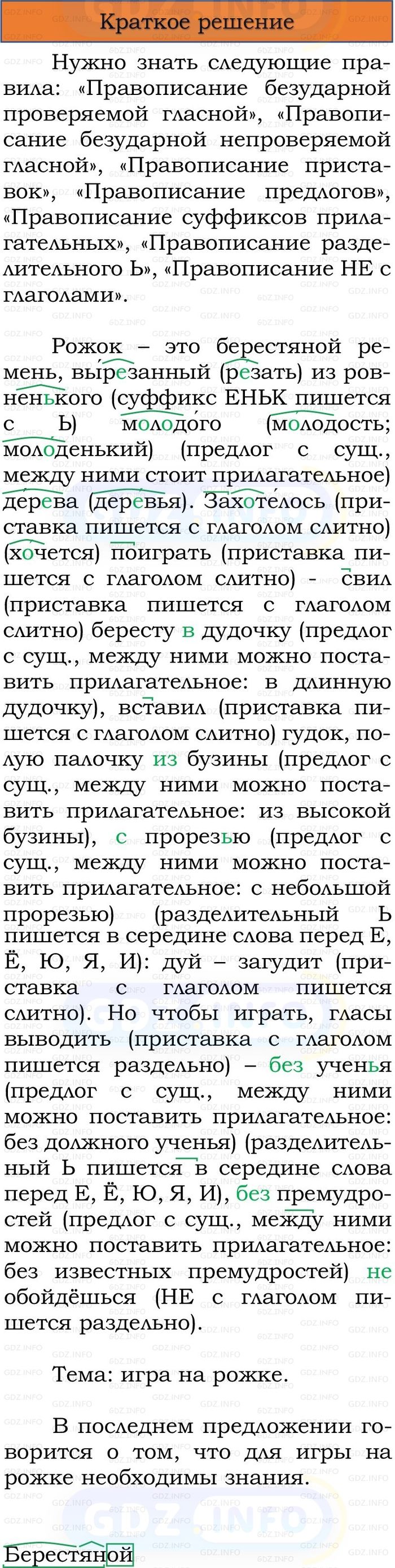 Фото решения 1: Номер №249, Часть 2 из ГДЗ по Русскому языку 3 класс: Канакина В.П. 2023г. Фото решения 1: Номер №249, Часть 2 из ГДЗ по Русскому языку 3 класс: Канакина В.П. 2023г.