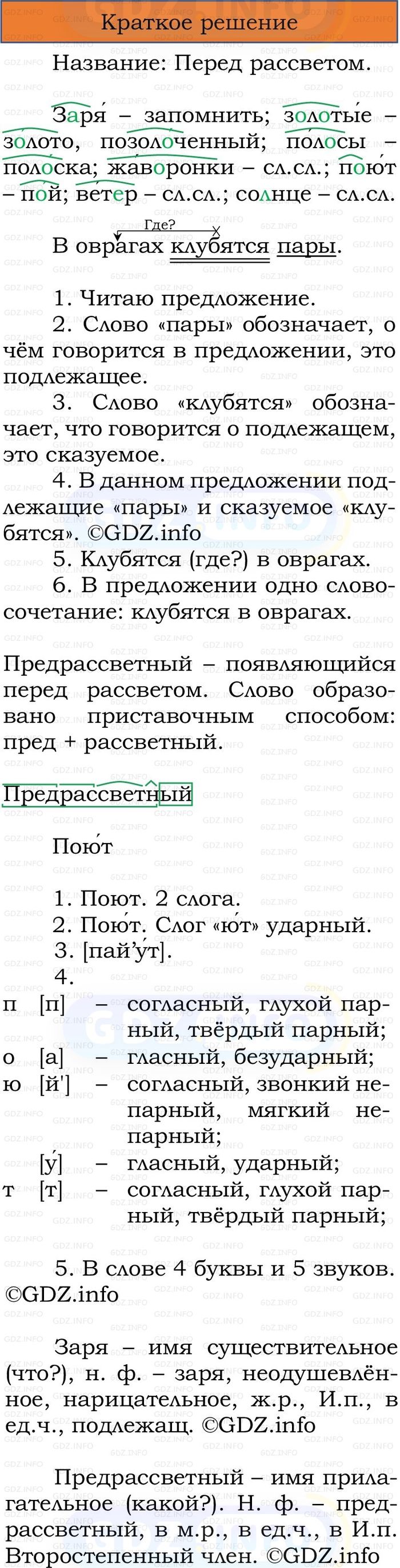 Фото решения 1: Номер №251, Часть 2 из ГДЗ по Русскому языку 3 класс: Канакина В.П. 2023г. Фото решения 1: Номер №251, Часть 2 из ГДЗ по Русскому языку 3 класс: Канакина В.П. 2023г.