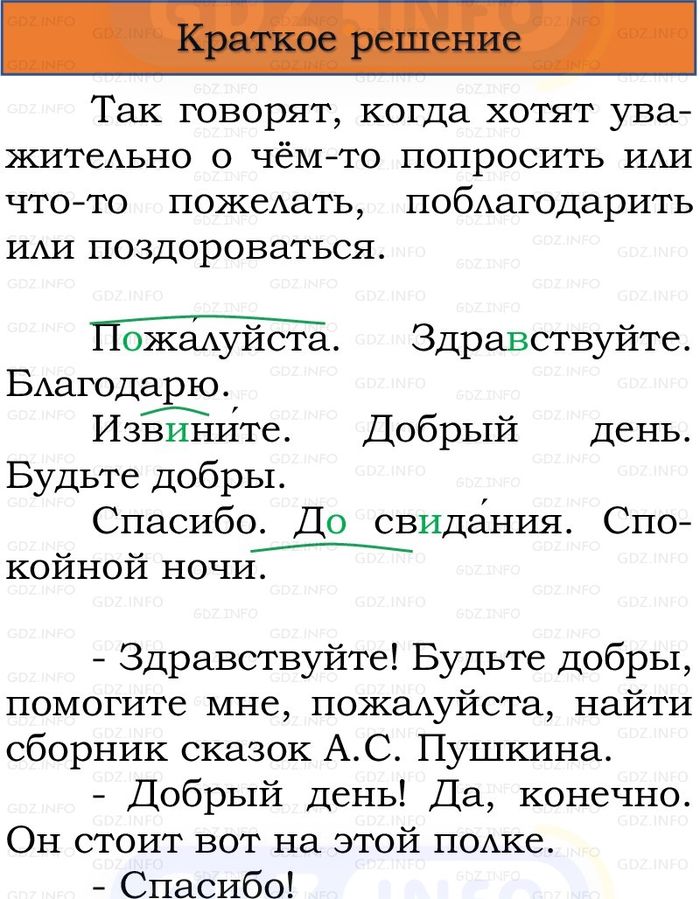 Фото решения 1: Номер №252, Часть 2 из ГДЗ по Русскому языку 3 класс: Канакина В.П. 2023г. Фото решения 1: Номер №252, Часть 2 из ГДЗ по Русскому языку 3 класс: Канакина В.П. 2023г.