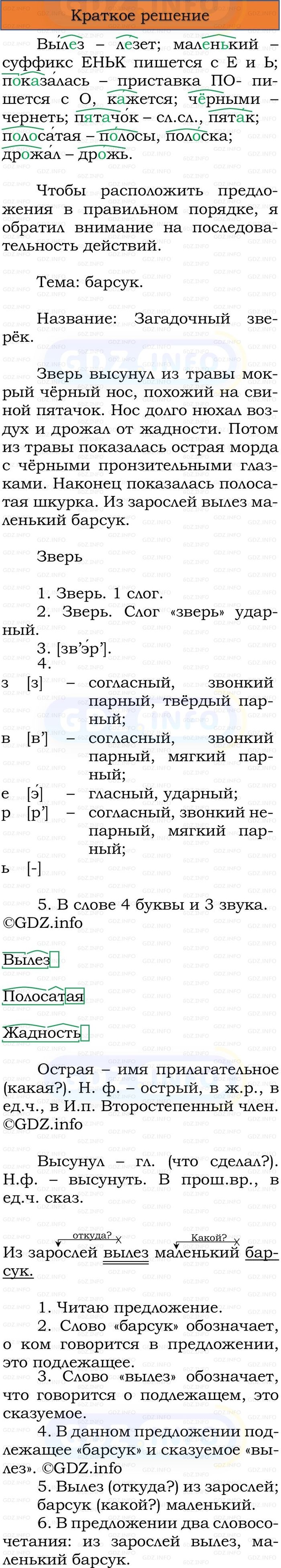 Фото решения 1: Номер №253, Часть 2 из ГДЗ по Русскому языку 3 класс: Канакина В.П. 2023г. Фото решения 1: Номер №253, Часть 2 из ГДЗ по Русскому языку 3 класс: Канакина В.П. 2023г.