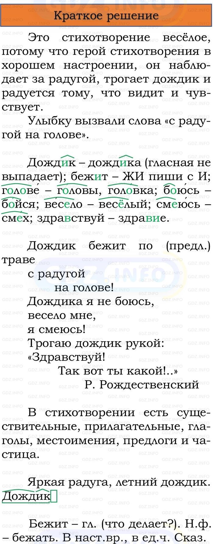 Фото решения 1: Номер №254, Часть 2 из ГДЗ по Русскому языку 3 класс: Канакина В.П. 2023г.