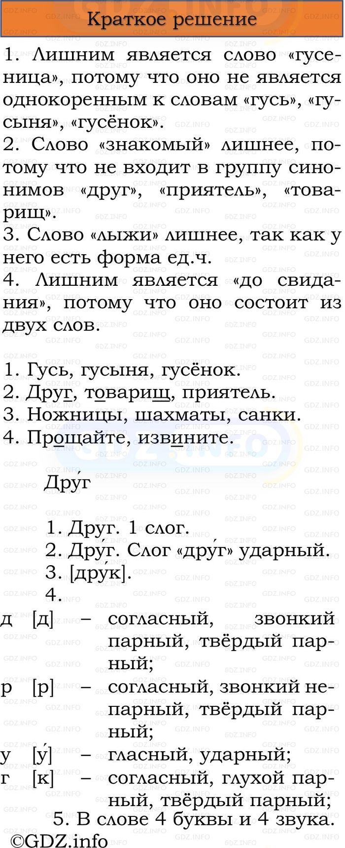 Фото решения 1: Номер №255, Часть 2 из ГДЗ по Русскому языку 3 класс: Канакина В.П. 2023г.