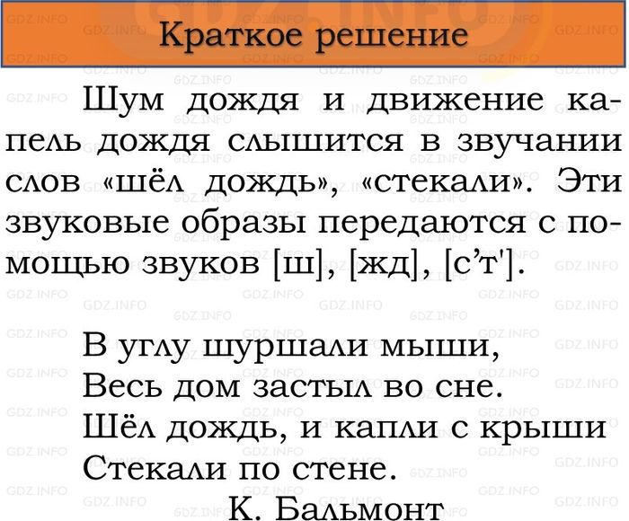 Фото решения 1: Номер №257, Часть 2 из ГДЗ по Русскому языку 3 класс: Канакина В.П. 2023г.