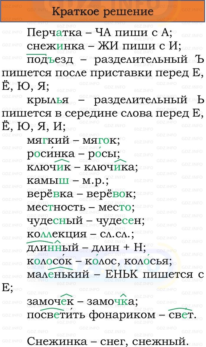 Фото решения 1: Номер №258, Часть 2 из ГДЗ по Русскому языку 3 класс: Канакина В.П. 2023г.