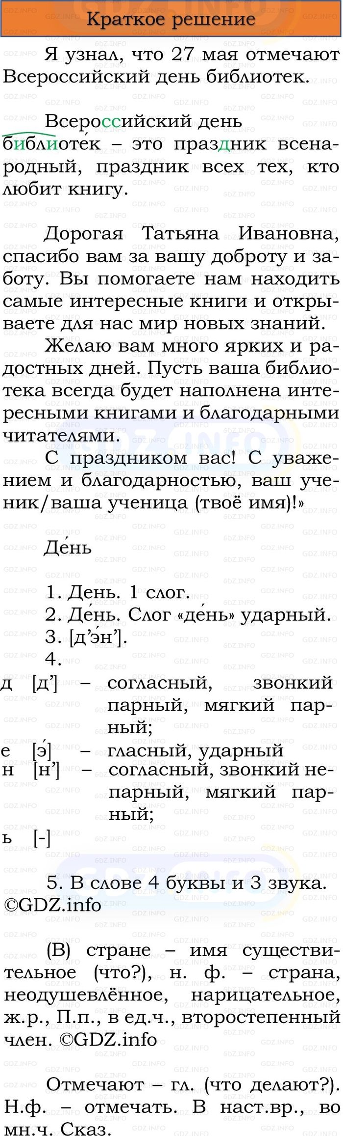 Фото решения 1: Номер №259, Часть 2 из ГДЗ по Русскому языку 3 класс: Канакина В.П. 2023г. Фото решения 1: Номер №259, Часть 2 из ГДЗ по Русскому языку 3 класс: Канакина В.П. 2023г.