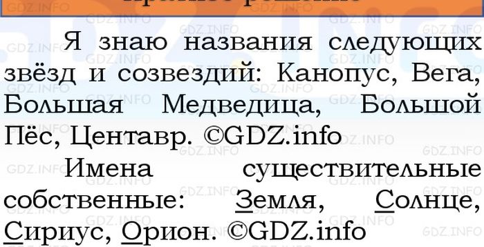 Фото решения 1: Номер №26, Часть 2 из ГДЗ по Русскому языку 3 класс: Канакина В.П. 2023г.