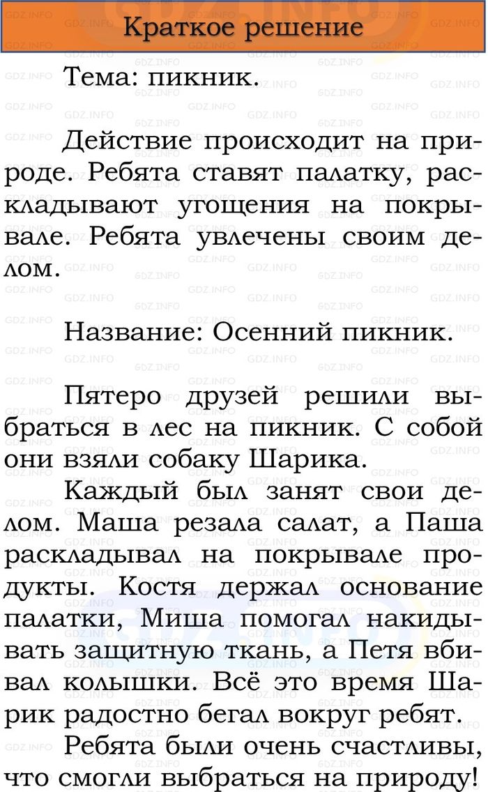 Фото решения 1: Номер №260, Часть 2 из ГДЗ по Русскому языку 3 класс: Канакина В.П. 2023г. Фото решения 1: Номер №260, Часть 2 из ГДЗ по Русскому языку 3 класс: Канакина В.П. 2023г.