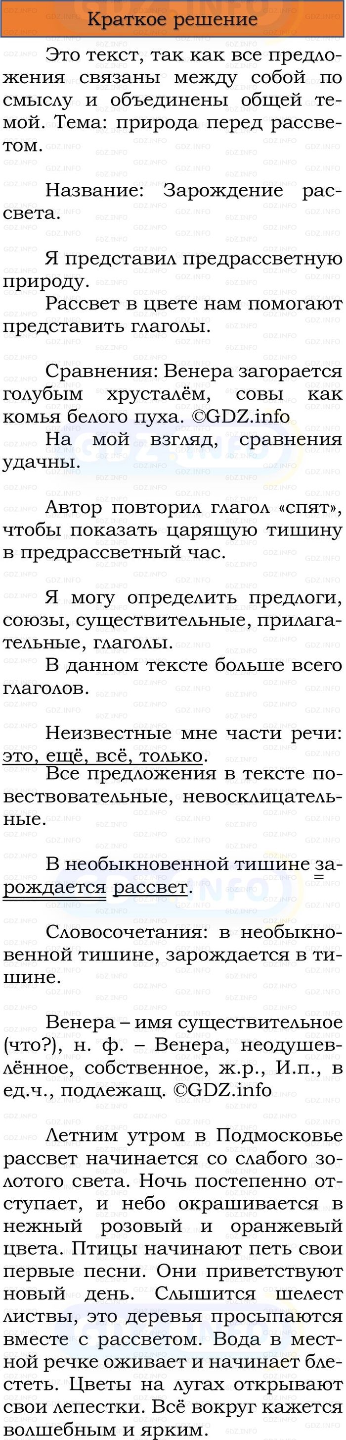 Фото решения 1: Номер №261, Часть 2 из ГДЗ по Русскому языку 3 класс: Канакина В.П. 2023г.