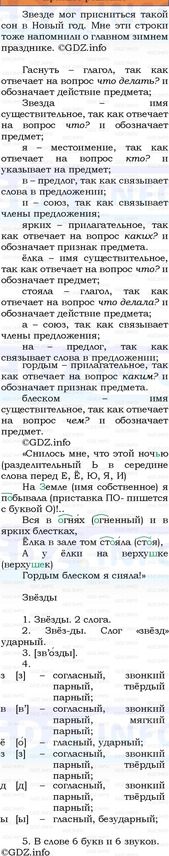 Фото решения 1: Номер №3, Часть 2 из ГДЗ по Русскому языку 3 класс: Канакина В.П. 2023г. Фото решения 1: Номер №3, Часть 2 из ГДЗ по Русскому языку 3 класс: Канакина В.П. 2023г.