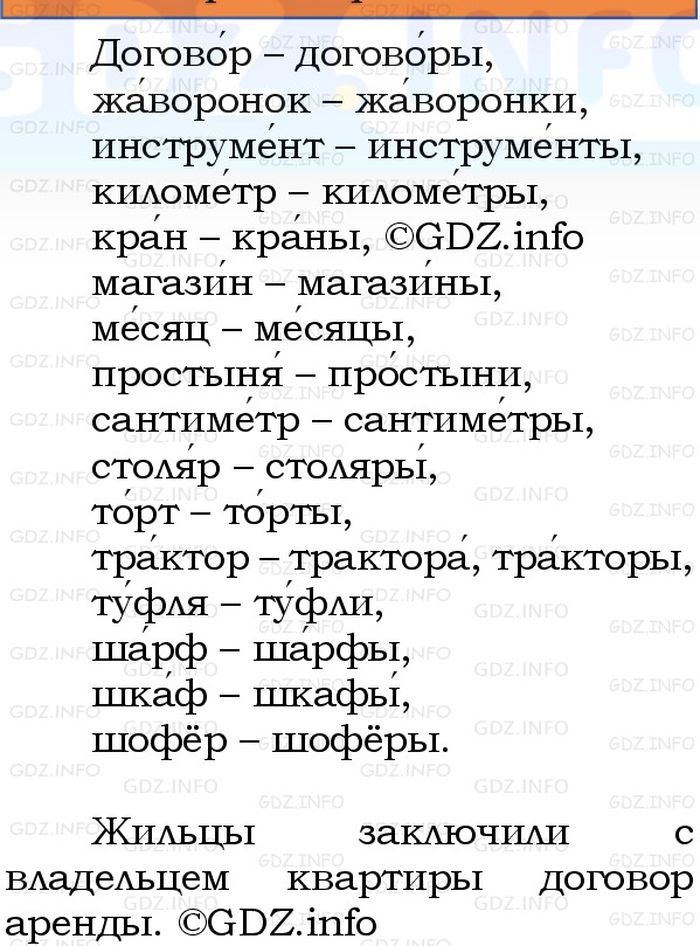 Фото решения 1: Номер №31, Часть 2 из ГДЗ по Русскому языку 3 класс: Канакина В.П. 2023г.
