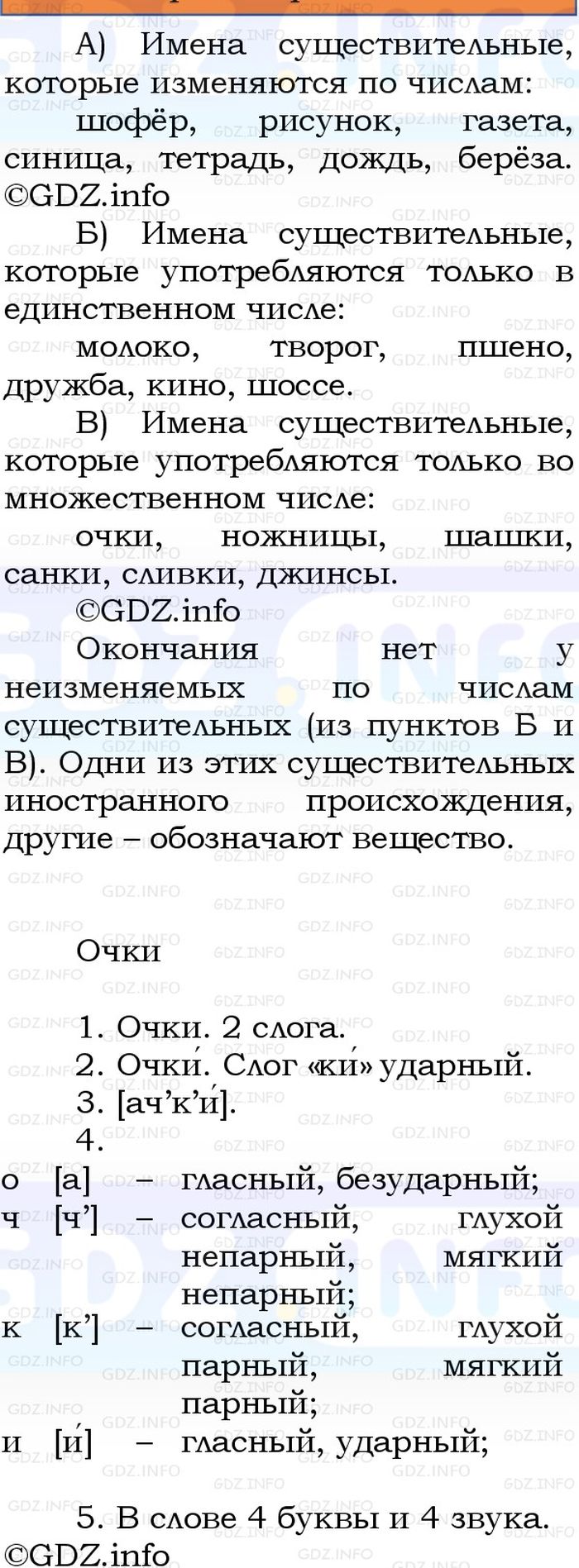 Фото решения 1: Номер №34, Часть 2 из ГДЗ по Русскому языку 3 класс: Канакина В.П. 2023г. Фото решения 1: Номер №34, Часть 2 из ГДЗ по Русскому языку 3 класс: Канакина В.П. 2023г.
