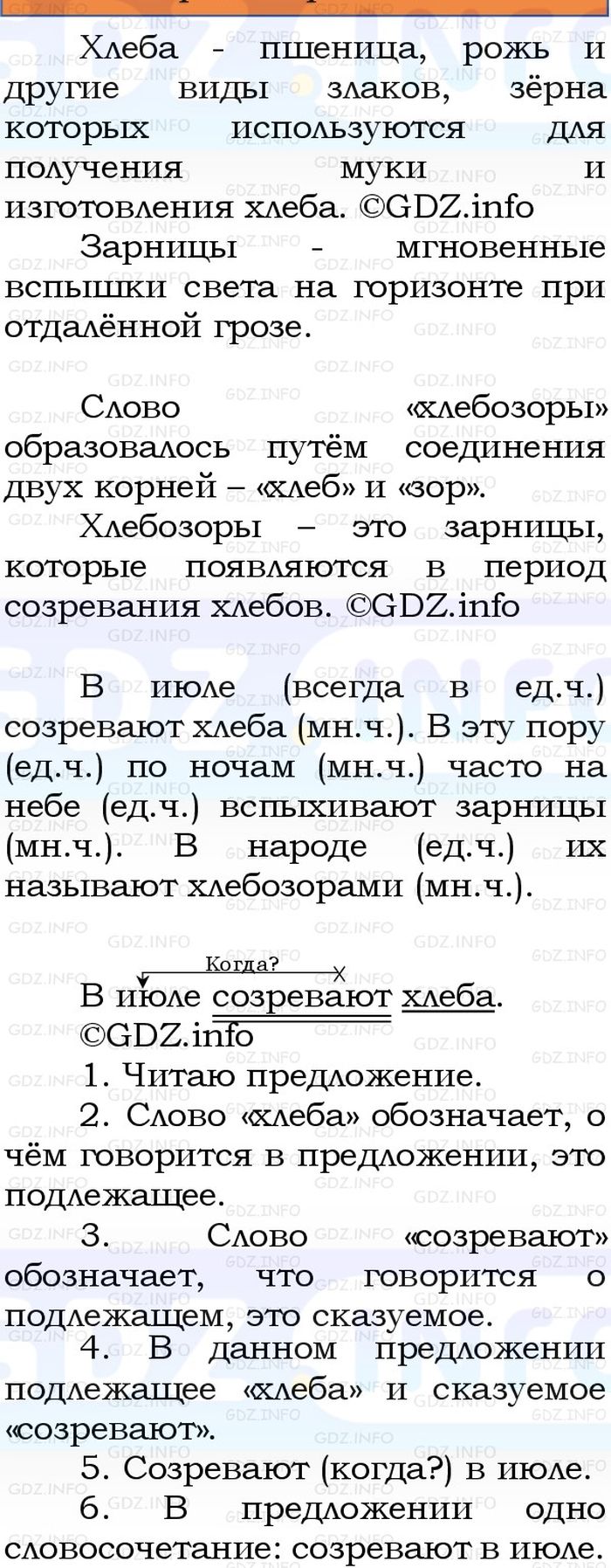 Фото решения 1: Номер №35, Часть 2 из ГДЗ по Русскому языку 3 класс: Канакина В.П. 2023г. Фото решения 1: Номер №35, Часть 2 из ГДЗ по Русскому языку 3 класс: Канакина В.П. 2023г.