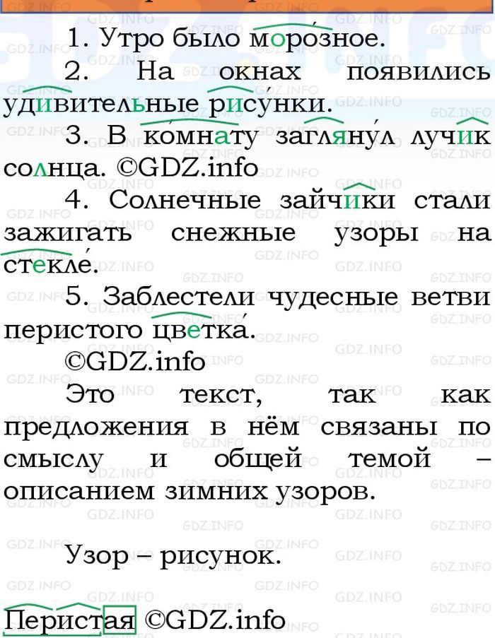 Фото решения 1: Номер №36, Часть 2 из ГДЗ по Русскому языку 3 класс: Канакина В.П. 2023г. Фото решения 1: Номер №36, Часть 2 из ГДЗ по Русскому языку 3 класс: Канакина В.П. 2023г.