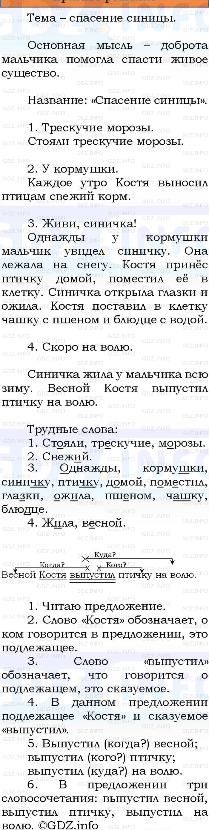 Фото решения 1: Номер №38, Часть 2 из ГДЗ по Русскому языку 3 класс: Канакина В.П. 2023г. Фото решения 1: Номер №38, Часть 2 из ГДЗ по Русскому языку 3 класс: Канакина В.П. 2023г.