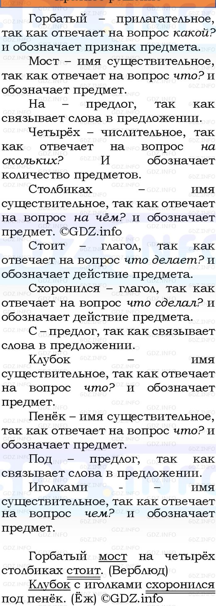 Фото решения 1: Номер №4, Часть 2 из ГДЗ по Русскому языку 3 класс: Канакина В.П. 2023г. Фото решения 1: Номер №4, Часть 2 из ГДЗ по Русскому языку 3 класс: Канакина В.П. 2023г.
