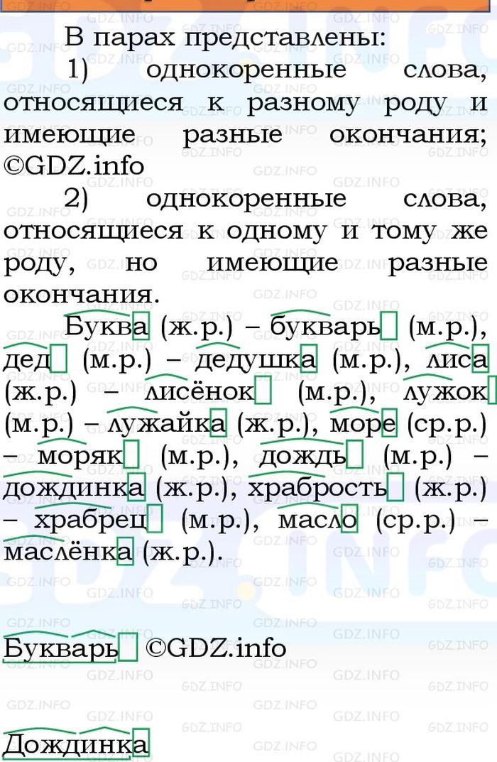 Фото решения 1: Номер №41, Часть 2 из ГДЗ по Русскому языку 3 класс: Канакина В.П. 2023г. Фото решения 1: Номер №41, Часть 2 из ГДЗ по Русскому языку 3 класс: Канакина В.П. 2023г.